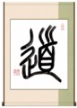 道