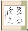 黙而識之②