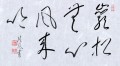 巌松無心風来吟②