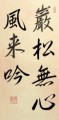 巌松無心風来吟②