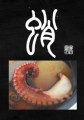蛸
