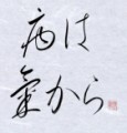 病は気から
