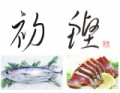 初鰹②