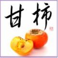 甘柿②