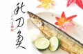 秋刀魚②