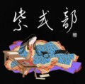 紫式部②