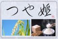つや姫