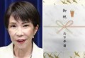 高市のギフト券は握手？