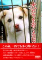 「犬たちをおくる日」