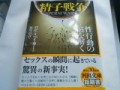 『精子戦争』って本知ってる？