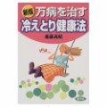 冷えとり健康法やってます♪