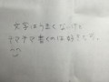 【お題日記】あなたの手書き文字をみせて！