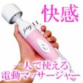 よくＡＶでみる電マ（電気マッサージ機）は痛いらしい？