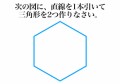 【頭の体操クイズ】次の図に直線を1本引いて三角形を2つ作りなさい