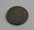 昭和２７年の１０円硬貨発見