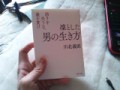 未熟者よ、『男』を学べ　＋【お題日記】女性が「したい」時のサインってどんなの？