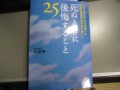 死ぬときに後悔すること25