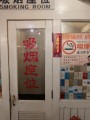 吸烟座位