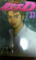 イニシャルＤ37