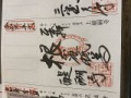 御朱印集めてる？