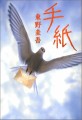 手紙
