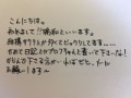 【お題日記】あなたの手書き文字を見せて！