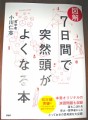 7日間で突然頭がよくなる本
