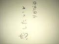 あなたの手書き文字を見せて！
