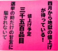 高市さん 物価高の元凶はあなたです！