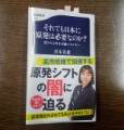 「それでも日本に原発は必要なのか？」