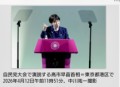 高市さん 党大会で「憲法改正」に強い意欲！