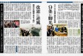 憲法「改正」めぐり　高市自民党との全面対決を！