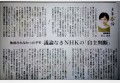 ＮＨＫの報道基準に深い闇！？