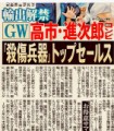ＧＷ 早速「死の商人外交」！！