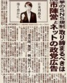まずは高市陣営のネット政党広告の取締りが急務！