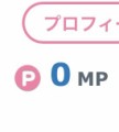 やったね