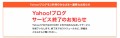 ヤフーブログ