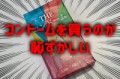 【お題日記】コンビニで買う時何で支払う事が多い？