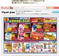 お得な買い物情報に　変化