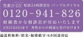 内閣府が　性暴力・DV　の電話相談　開設