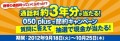 携帯通話料が　約3年分が当たる！！！！！！！？？？？？