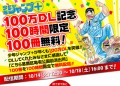 ふとっぱら～～～～　100時間限定ですよ～～～～(笑