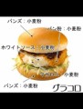 グラコロの冬がきたー　グラコロはマック史上最強に美味いよね