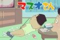 マスかき