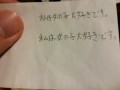 【お題日記】あなたの手書き文字を見せて！