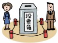選挙の受付！