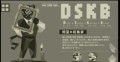 DSKB診断してみた！