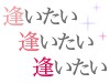 聞こえてますか？