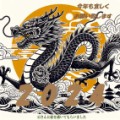 【お題日記】謹賀新年・令和6年の抱負をどうぞ