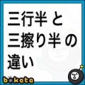 【お題日記】クーリングオフの経験ある？